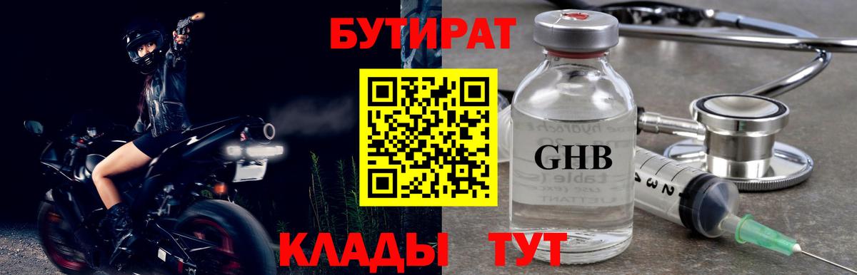 БУТИРАТ вода Клин