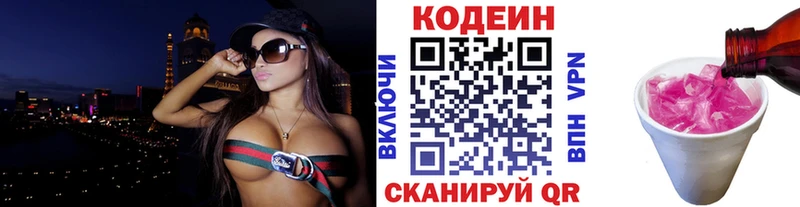 Кодеин Purple Drank Клин