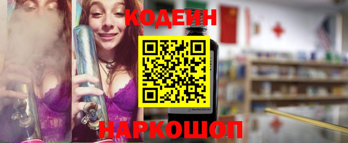 Codein напиток Lean (лин)  Кодеин Purple Drank  Клин  Вход с VPN 