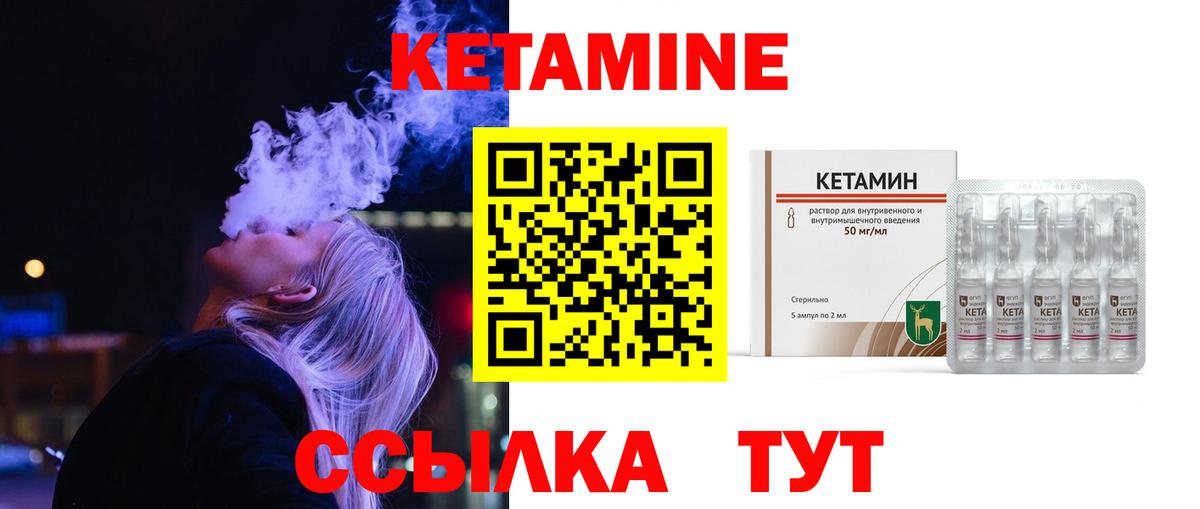 КЕТАМИН VHQ Клин