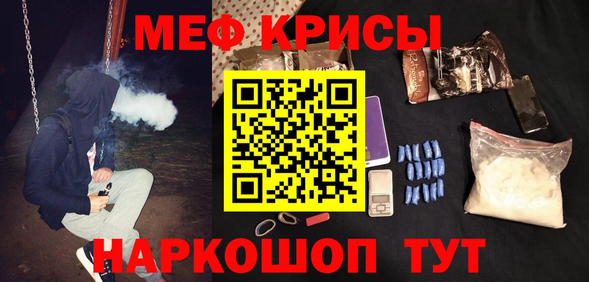 Клин  МЯУ-МЯУ мука  МЕФ кристаллы  Вход с VPN 
