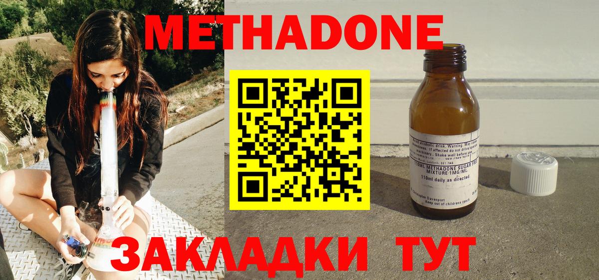 МЕТАДОН белоснежный Клин
